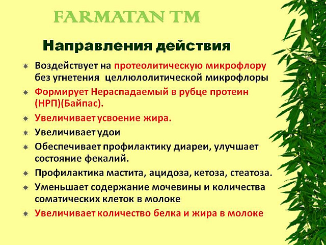 Фарматан ТМ