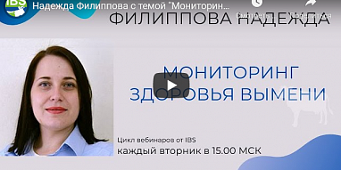 Надежда Филиппова с темой "Мониторинг здоровья вымени"